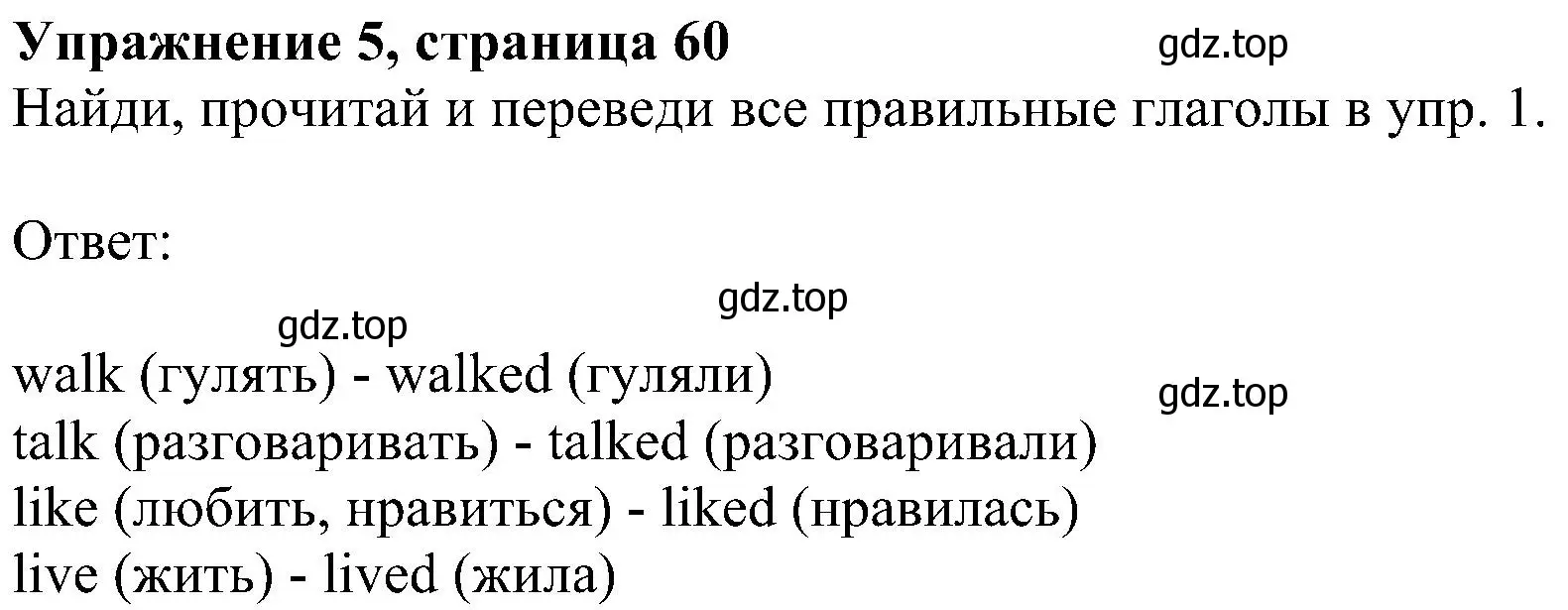 Решение номер 5 (страница 60) гдз по английскому языку 4 класс Биболетова, Денисенко, учебник