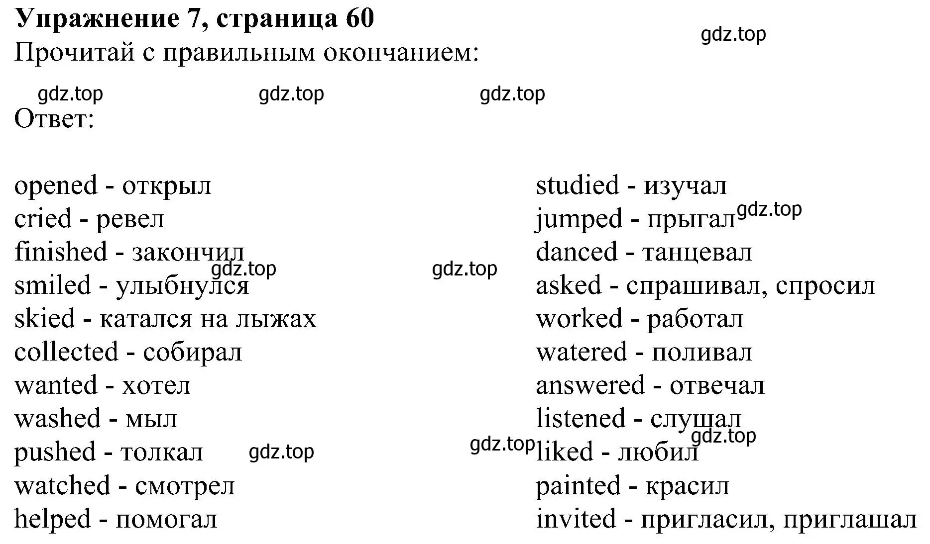 Решение номер 7 (страница 60) гдз по английскому языку 4 класс Биболетова, Денисенко, учебник