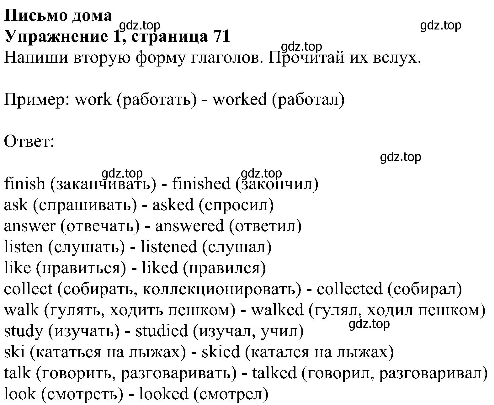 Решение номер 1 (страница 71) гдз по английскому языку 4 класс Биболетова, Денисенко, учебник