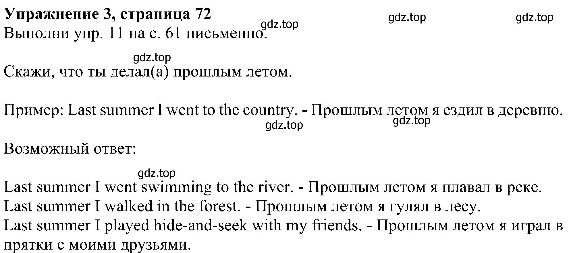 Решение номер 3 (страница 72) гдз по английскому языку 4 класс Биболетова, Денисенко, учебник