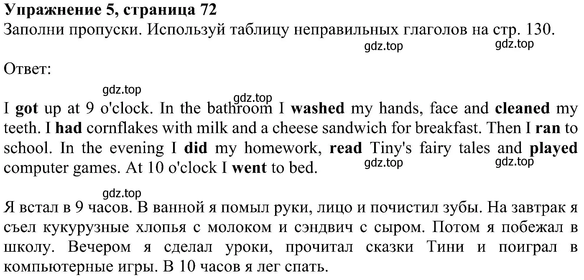 Решение номер 5 (страница 72) гдз по английскому языку 4 класс Биболетова, Денисенко, учебник