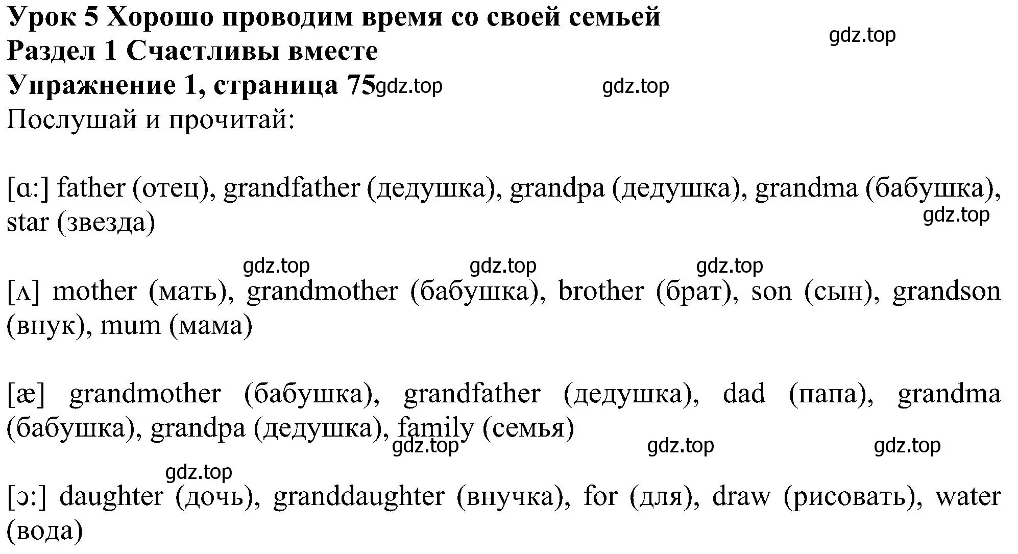 Решение номер 1 (страница 75) гдз по английскому языку 4 класс Биболетова, Денисенко, учебник