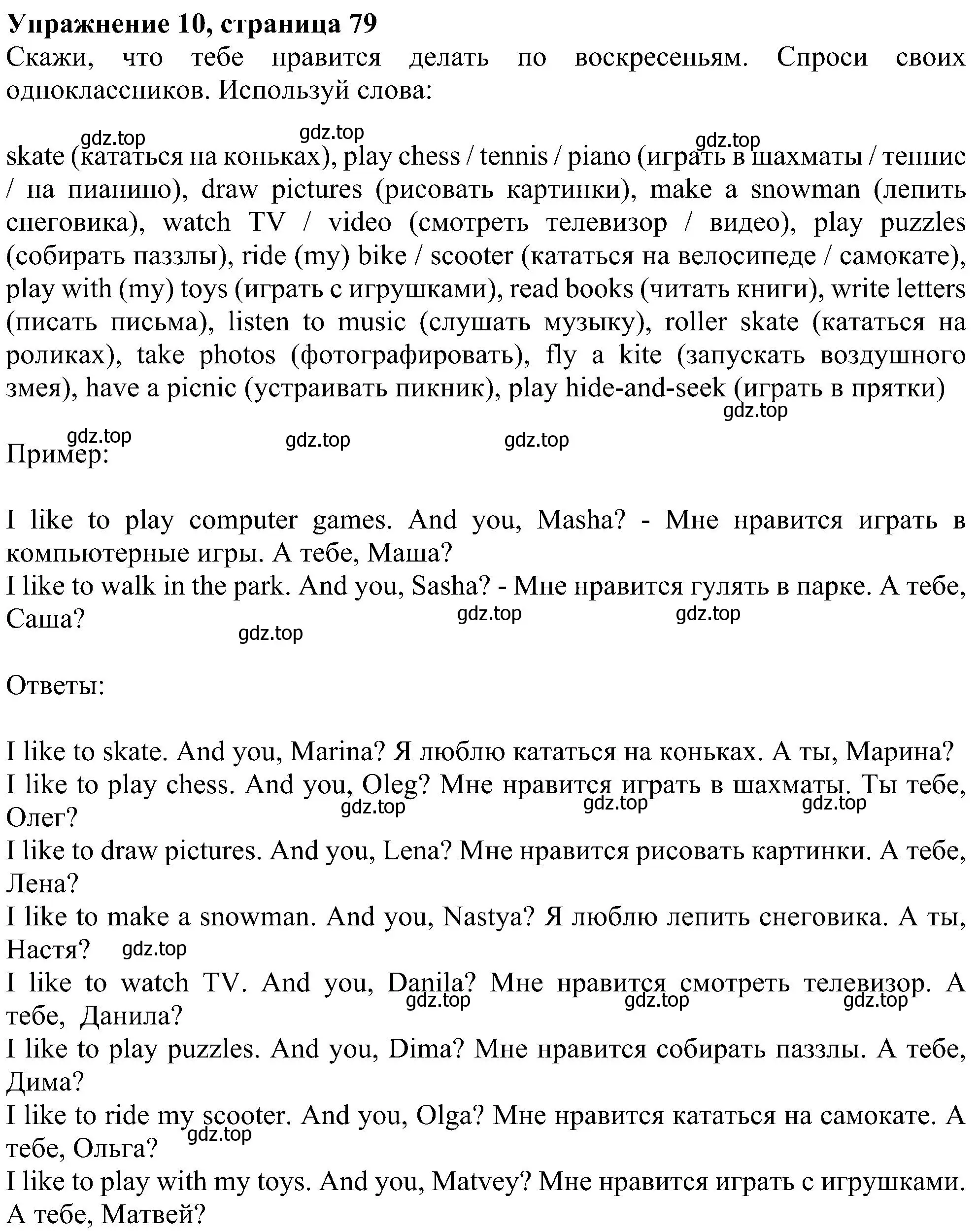 Решение номер 10 (страница 79) гдз по английскому языку 4 класс Биболетова, Денисенко, учебник