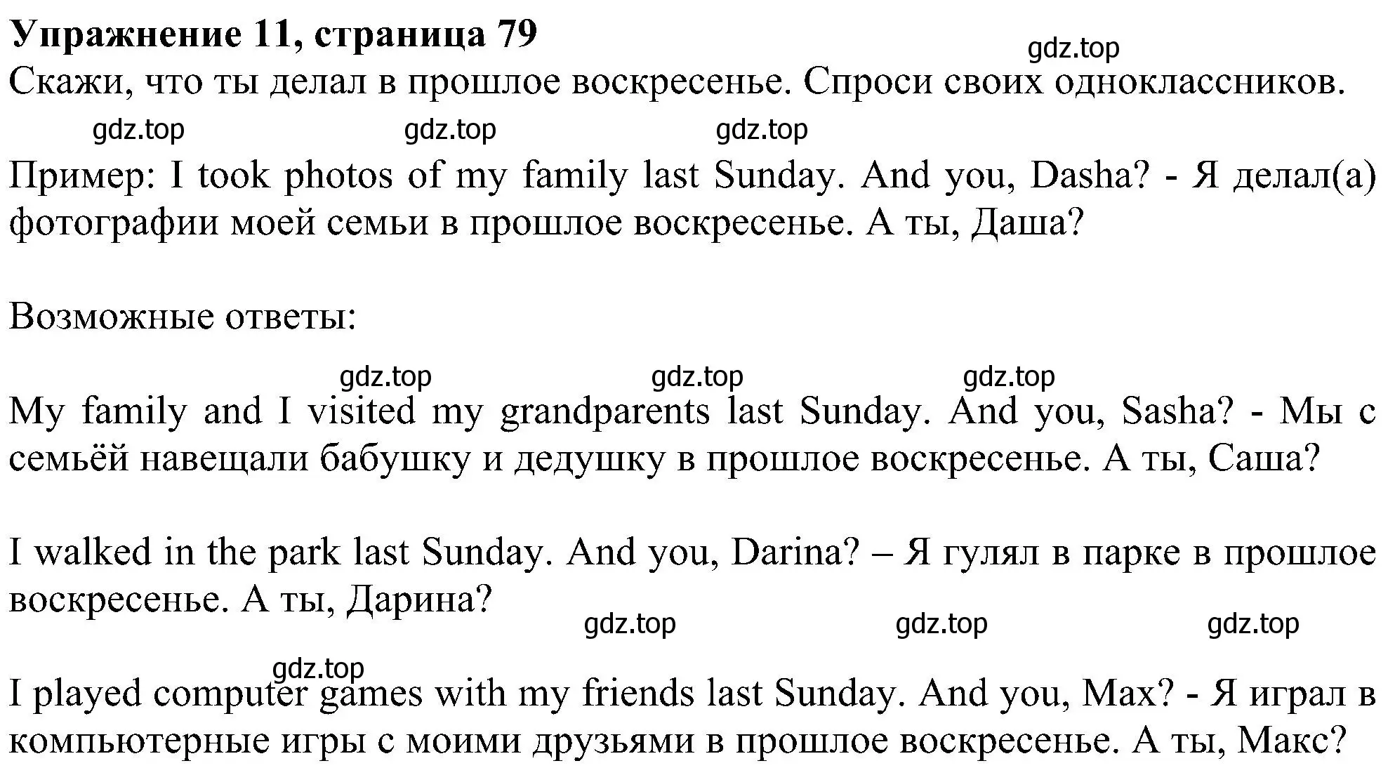 Решение номер 11 (страница 79) гдз по английскому языку 4 класс Биболетова, Денисенко, учебник