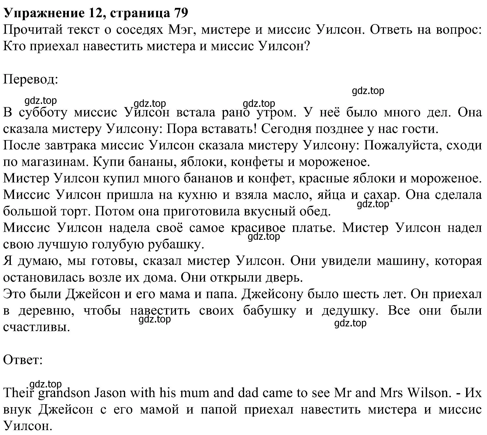 Решение номер 12 (страница 79) гдз по английскому языку 4 класс Биболетова, Денисенко, учебник