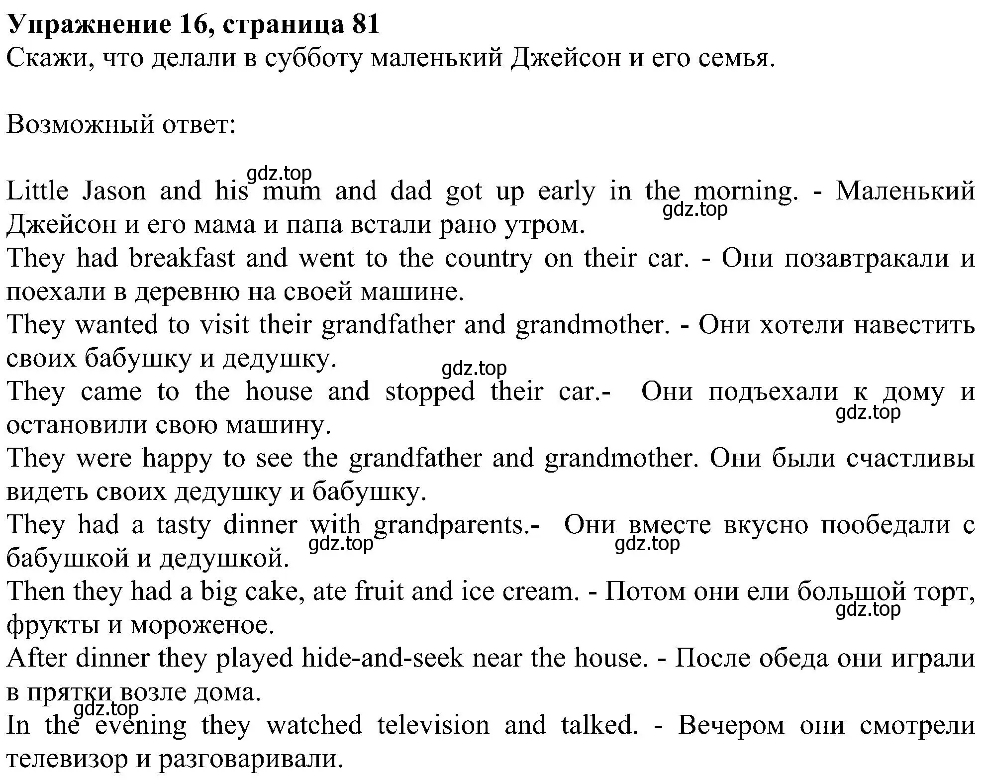 Решение номер 16 (страница 81) гдз по английскому языку 4 класс Биболетова, Денисенко, учебник