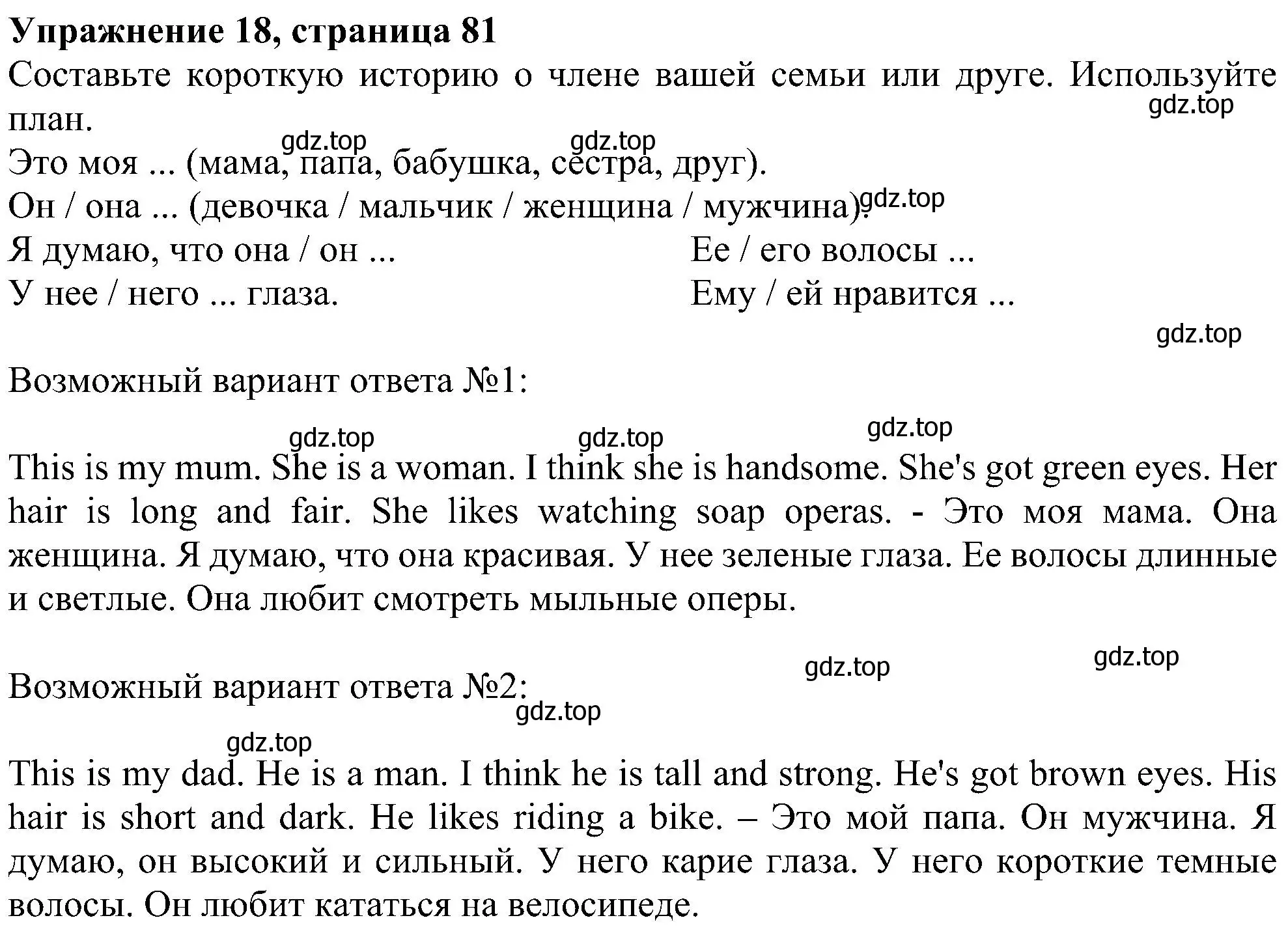 Решение номер 18 (страница 81) гдз по английскому языку 4 класс Биболетова, Денисенко, учебник