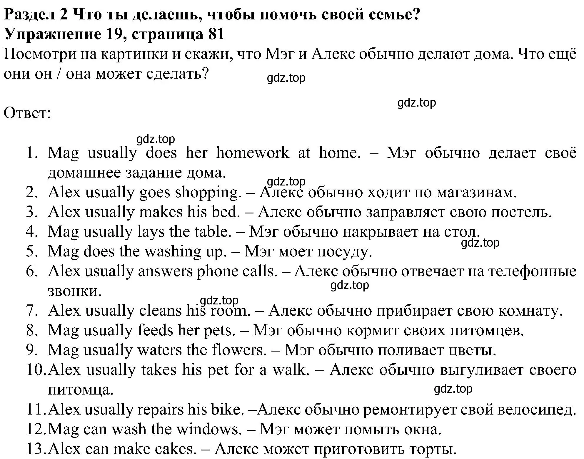 Решение номер 19 (страница 81) гдз по английскому языку 4 класс Биболетова, Денисенко, учебник