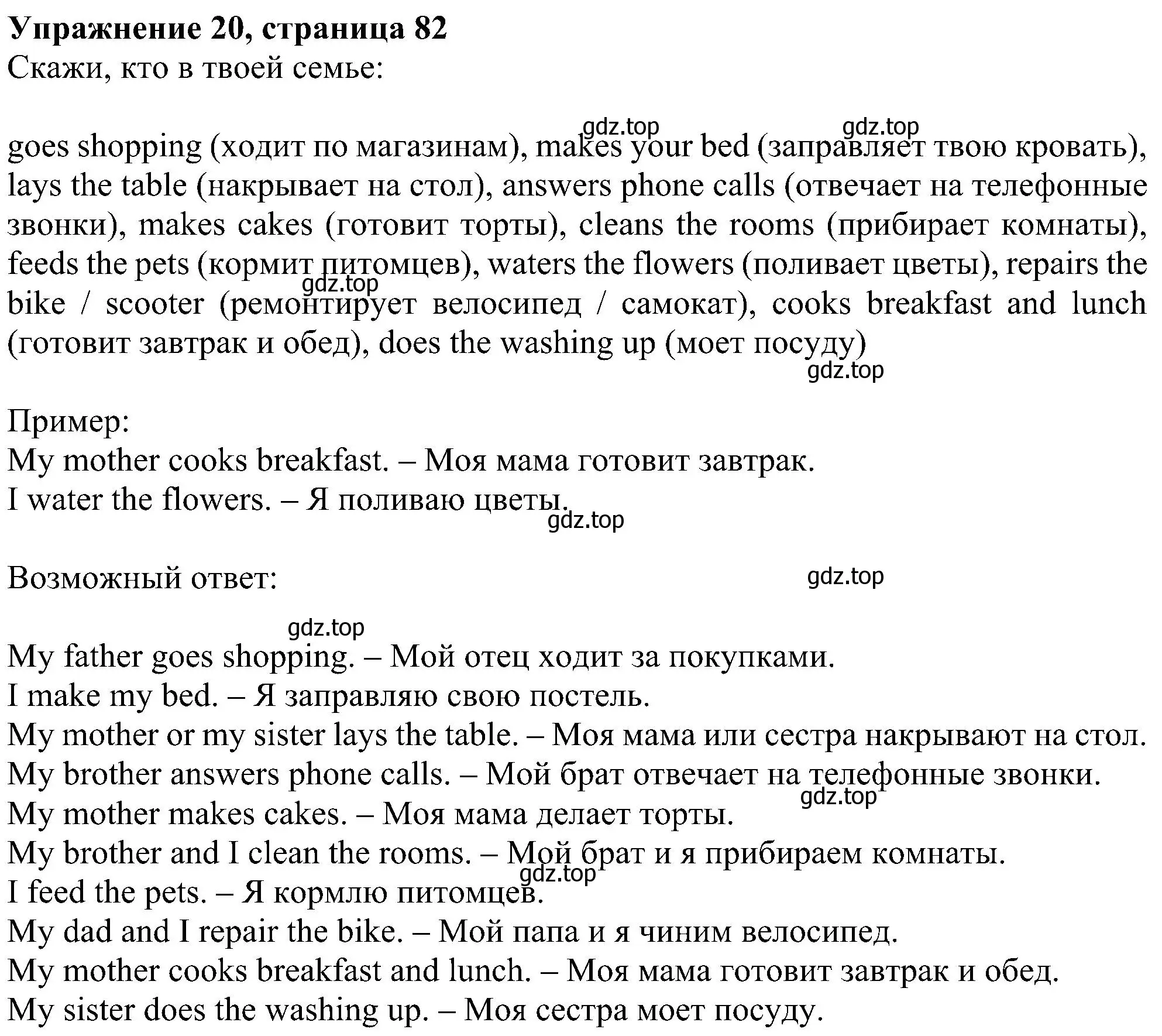 Решение номер 20 (страница 82) гдз по английскому языку 4 класс Биболетова, Денисенко, учебник