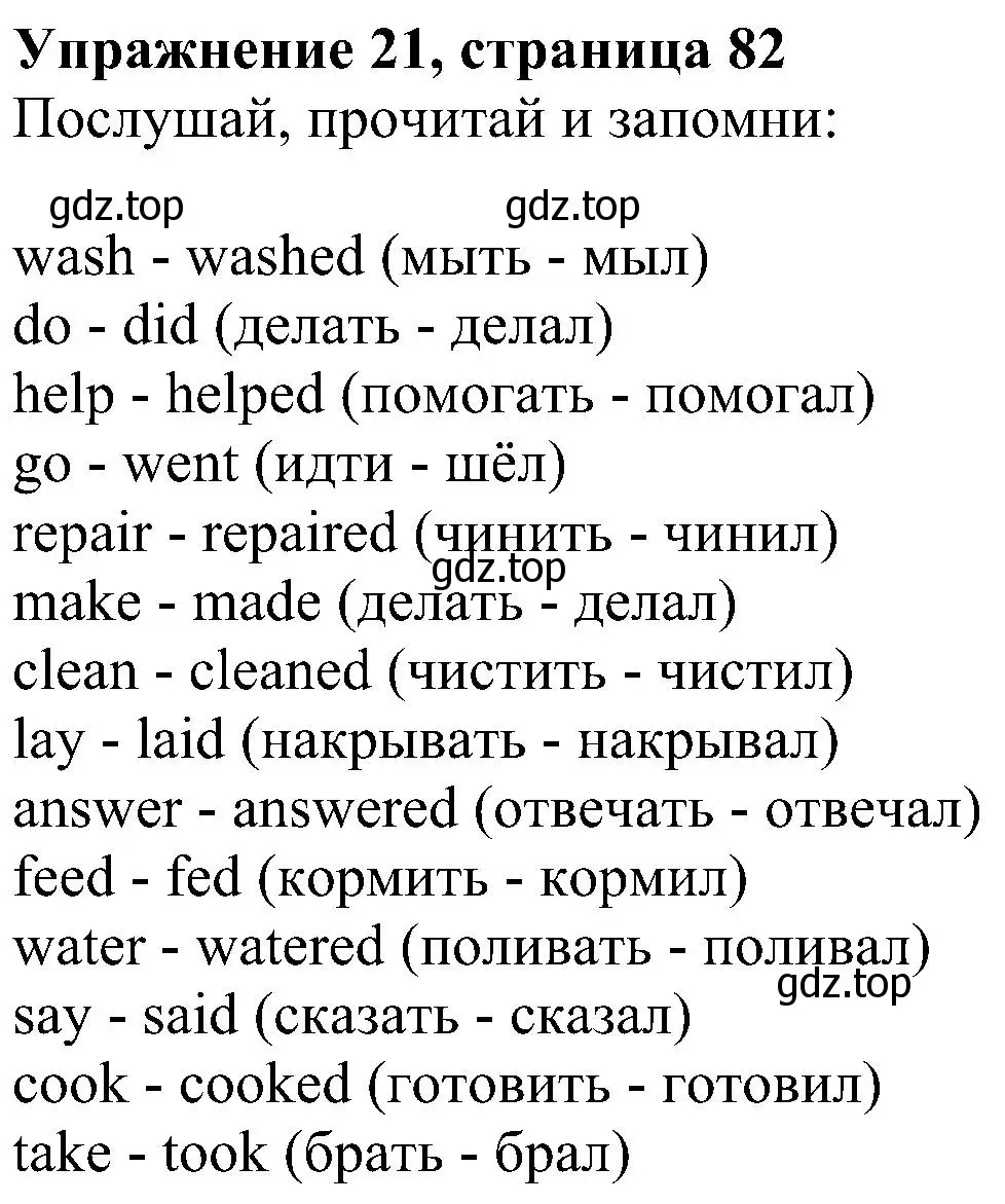 Решение номер 21 (страница 82) гдз по английскому языку 4 класс Биболетова, Денисенко, учебник