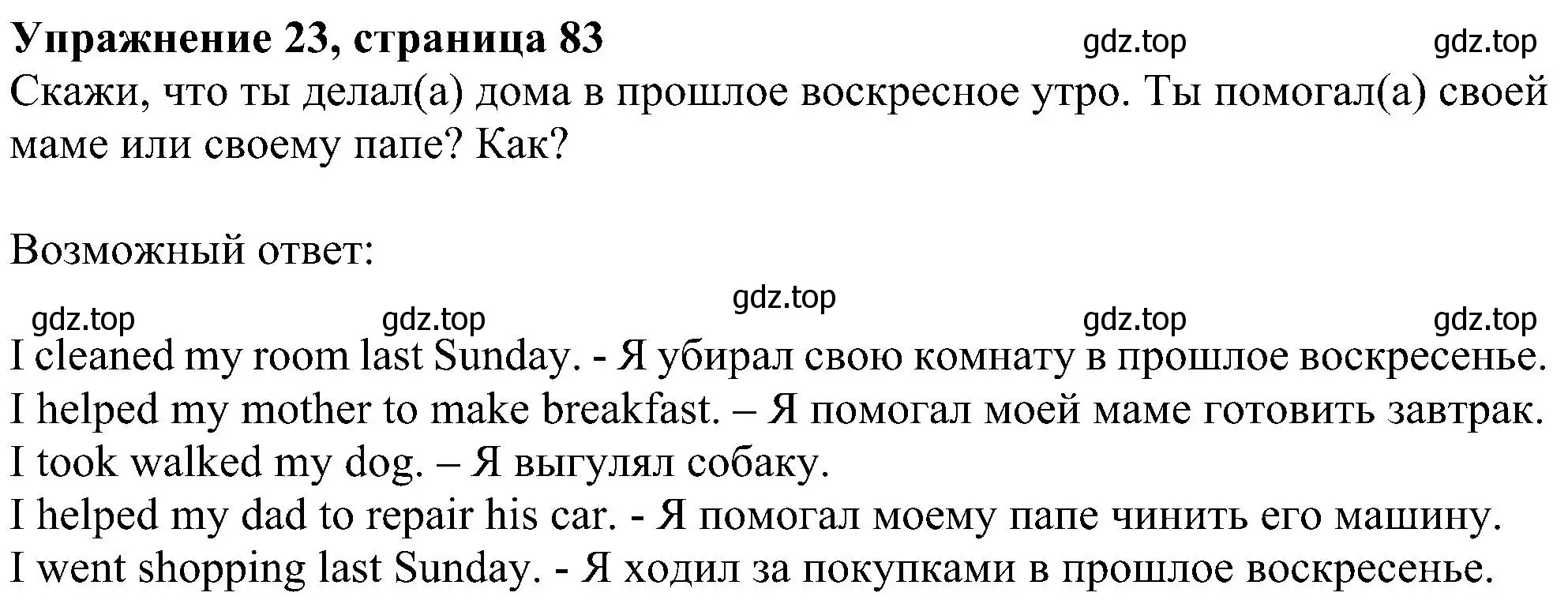 Решение номер 23 (страница 83) гдз по английскому языку 4 класс Биболетова, Денисенко, учебник