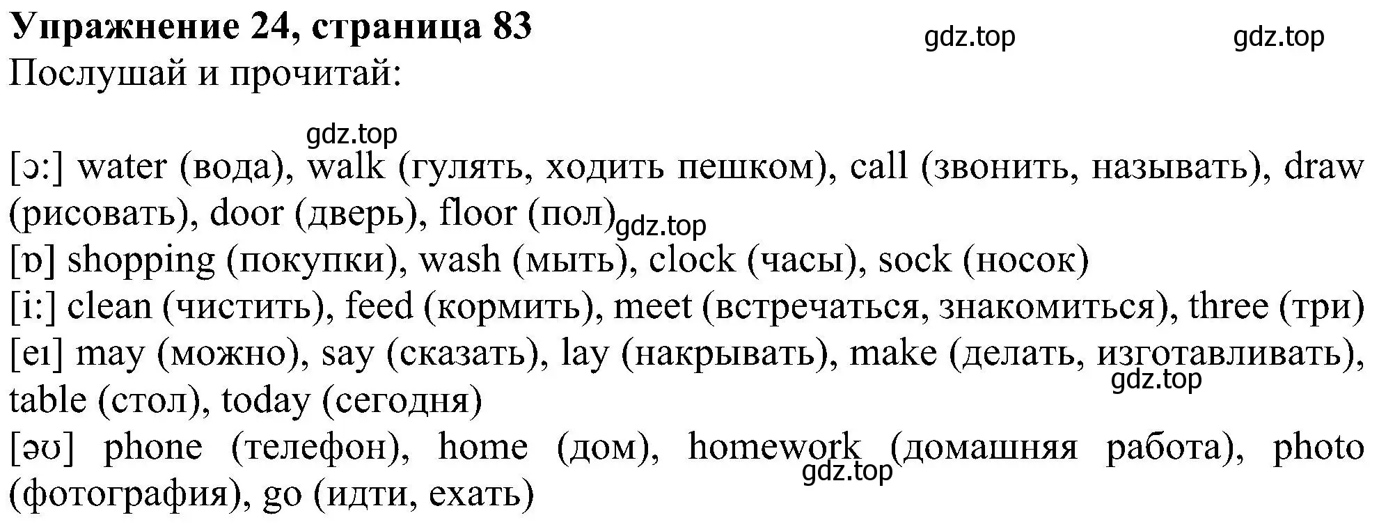 Решение номер 24 (страница 83) гдз по английскому языку 4 класс Биболетова, Денисенко, учебник