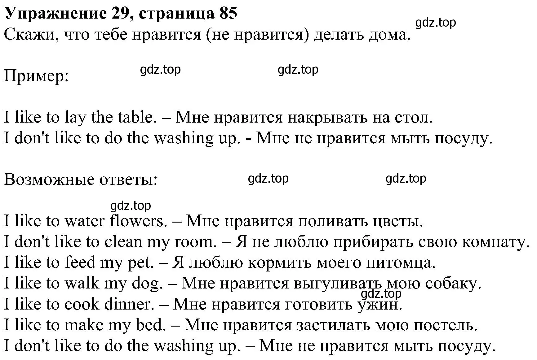 Решение номер 29 (страница 85) гдз по английскому языку 4 класс Биболетова, Денисенко, учебник