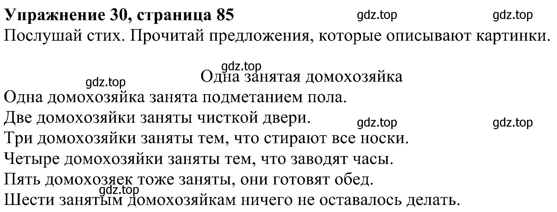 Решение номер 30 (страница 85) гдз по английскому языку 4 класс Биболетова, Денисенко, учебник