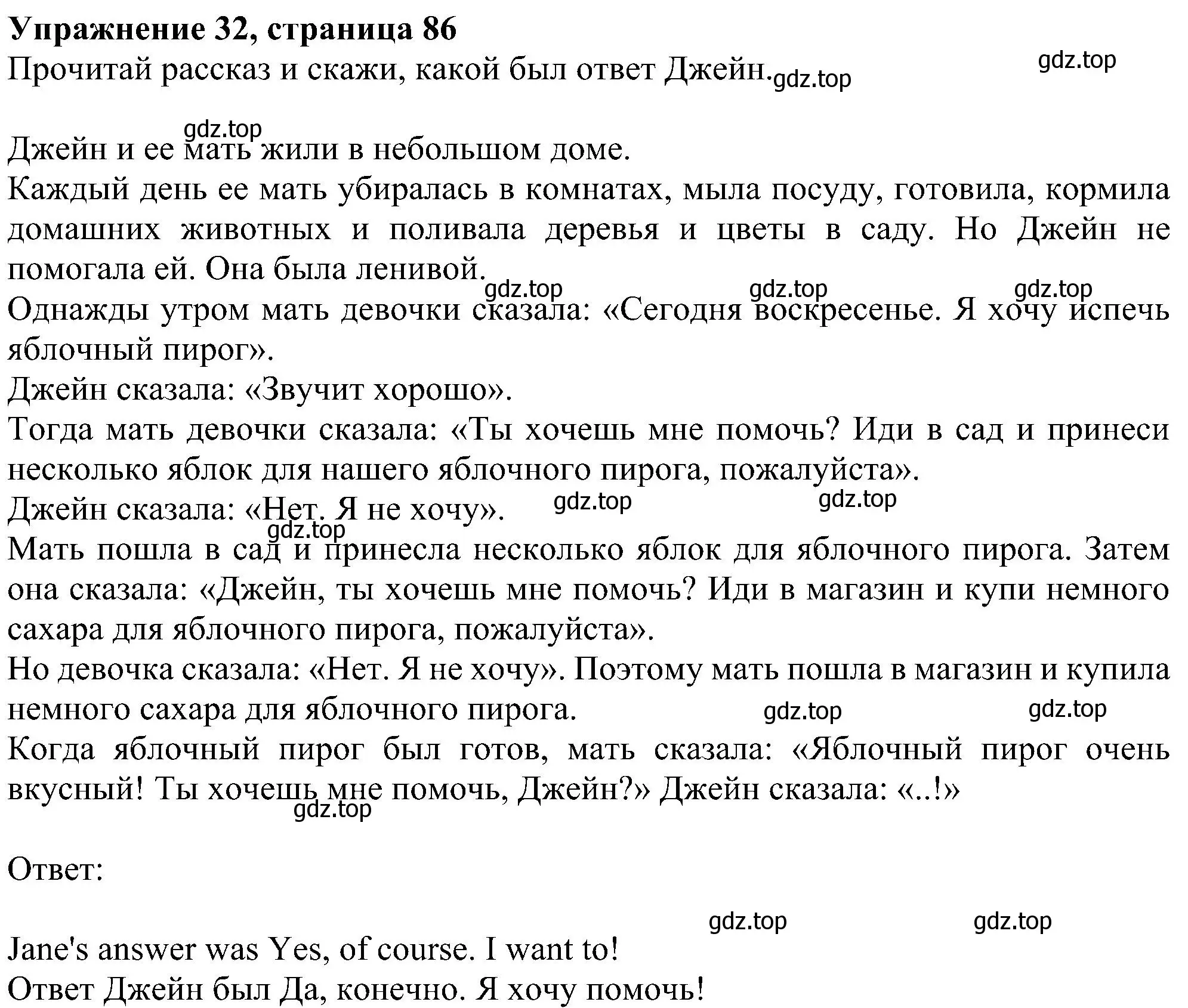 Решение номер 32 (страница 86) гдз по английскому языку 4 класс Биболетова, Денисенко, учебник