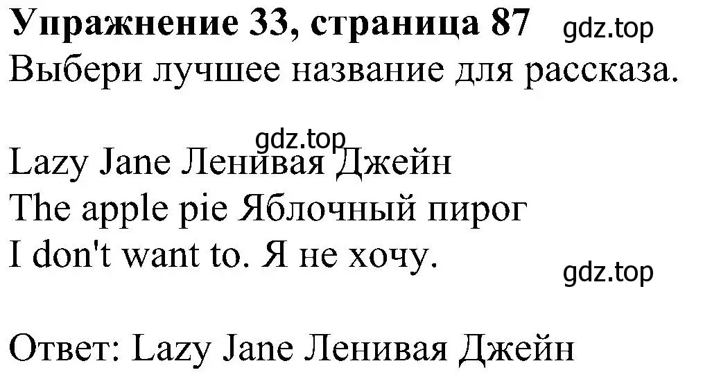 Решение номер 33 (страница 87) гдз по английскому языку 4 класс Биболетова, Денисенко, учебник