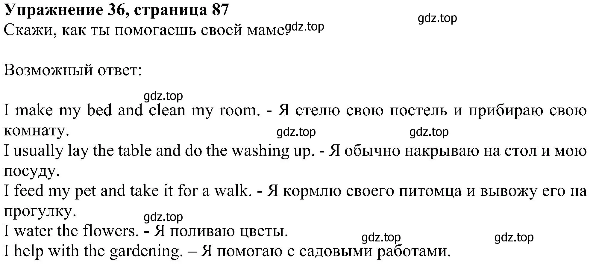 Решение номер 36 (страница 87) гдз по английскому языку 4 класс Биболетова, Денисенко, учебник