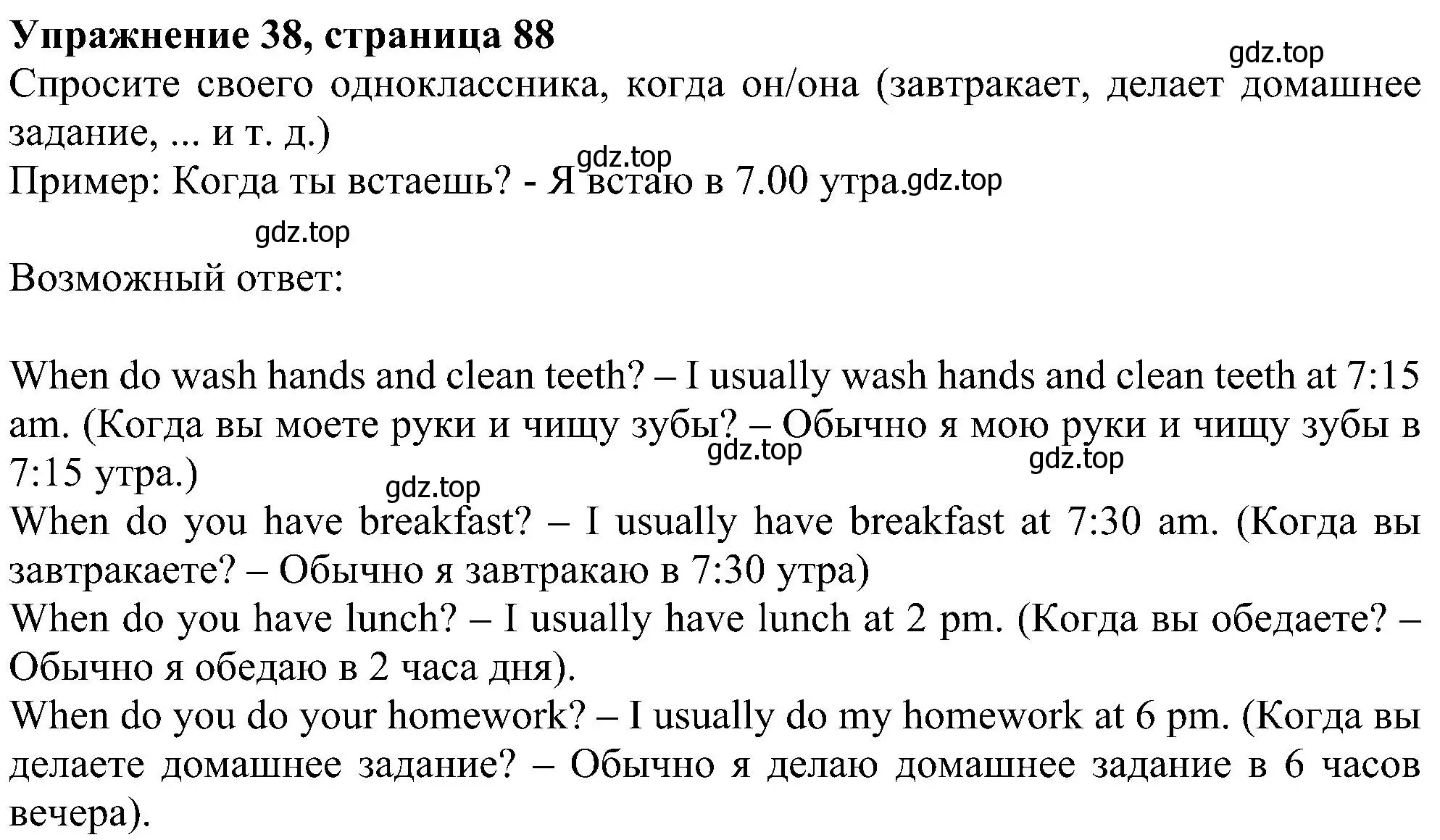 Решение номер 38 (страница 88) гдз по английскому языку 4 класс Биболетова, Денисенко, учебник