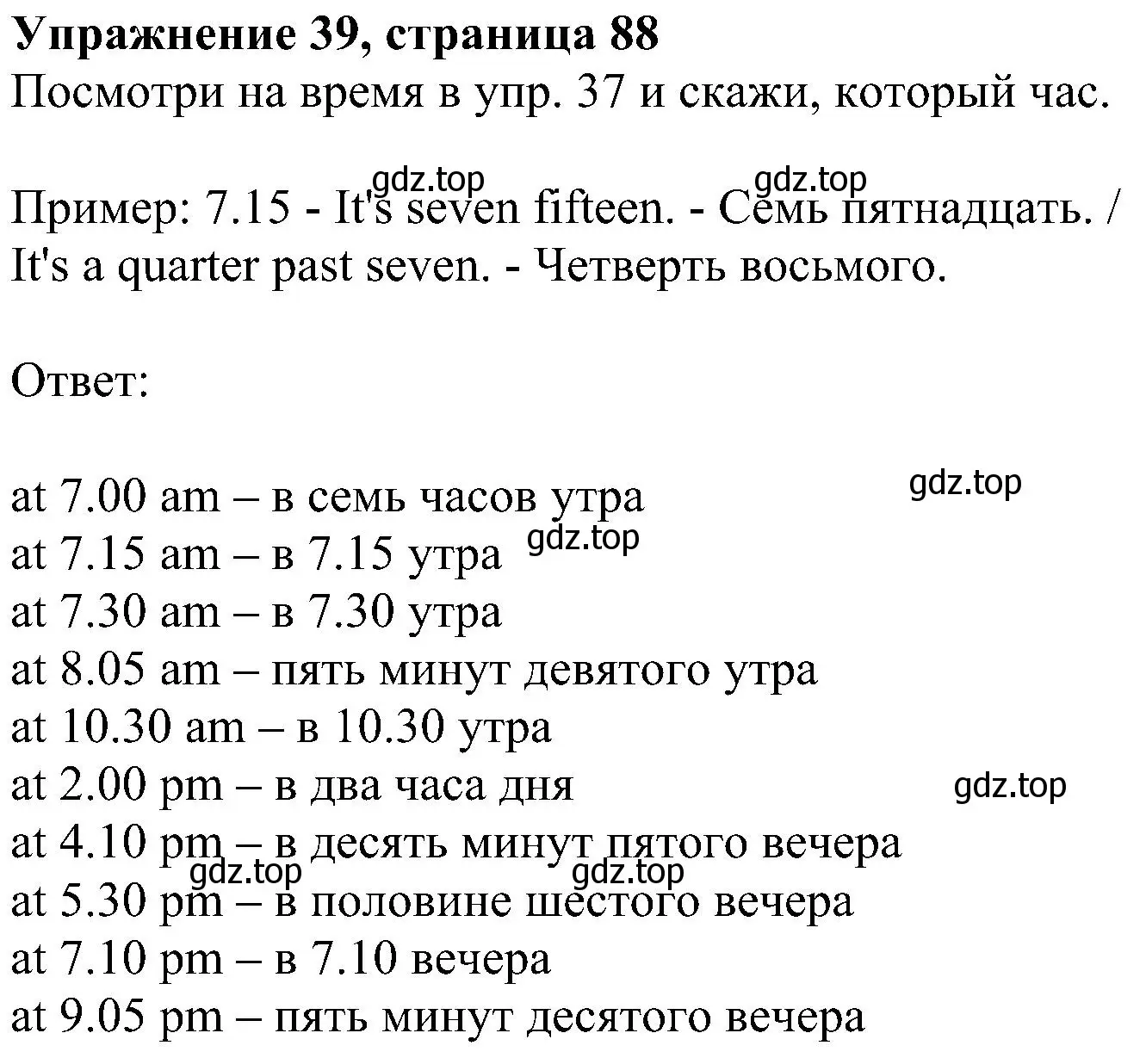 Решение номер 39 (страница 88) гдз по английскому языку 4 класс Биболетова, Денисенко, учебник