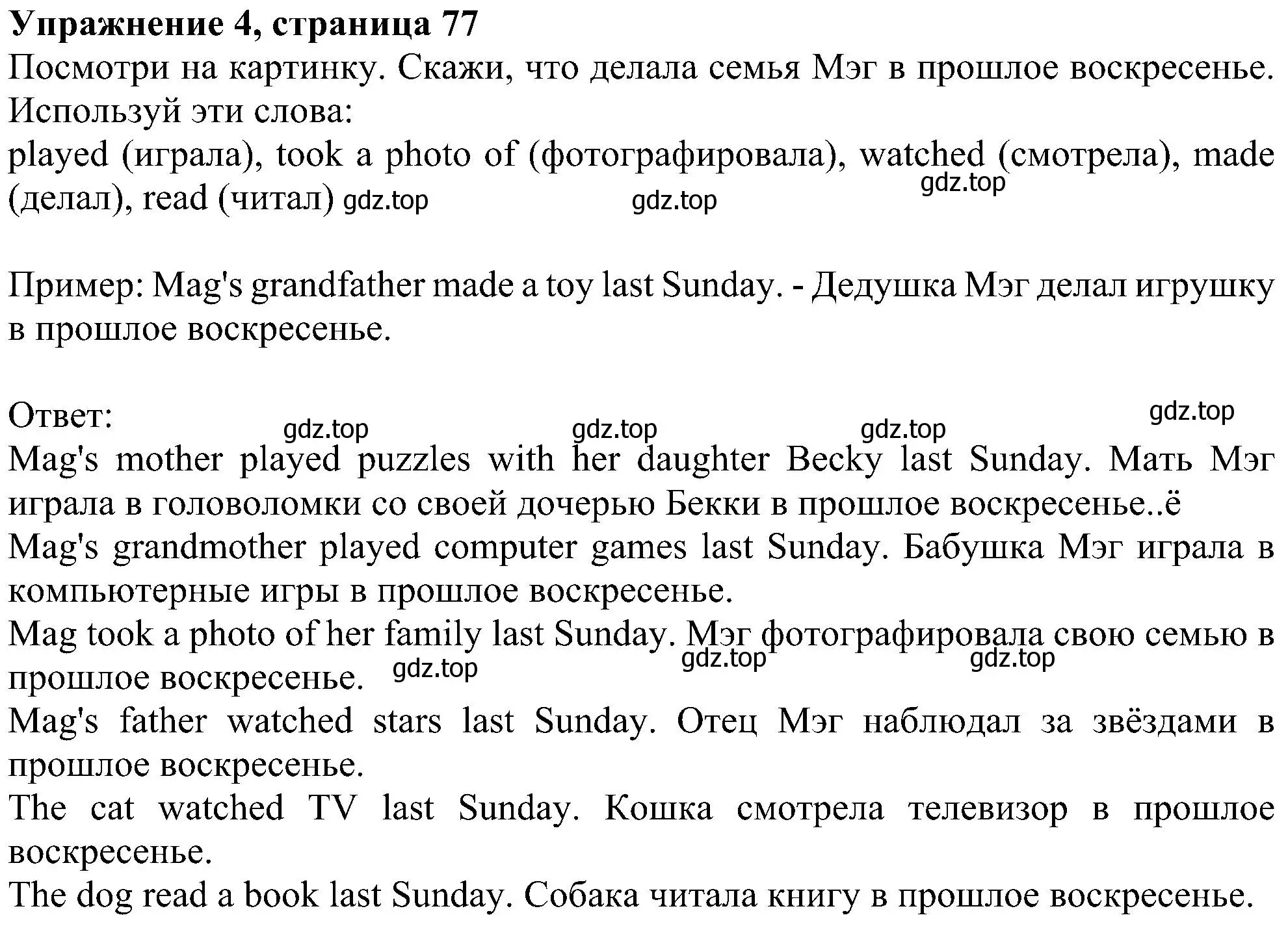 Решение номер 4 (страница 77) гдз по английскому языку 4 класс Биболетова, Денисенко, учебник