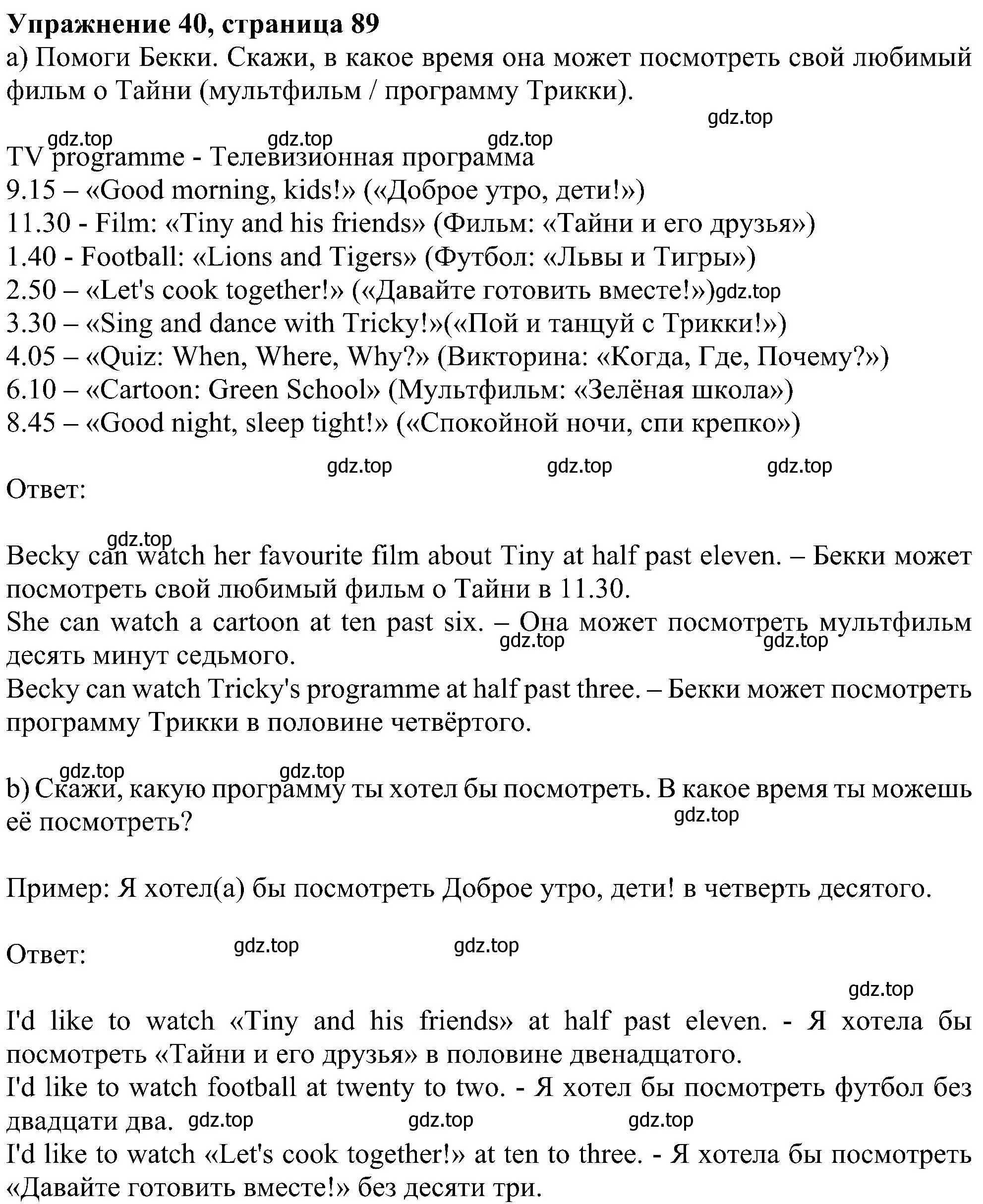 Решение номер 40 (страница 89) гдз по английскому языку 4 класс Биболетова, Денисенко, учебник