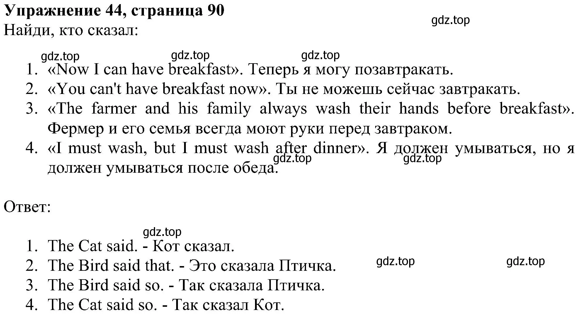 Решение номер 44 (страница 90) гдз по английскому языку 4 класс Биболетова, Денисенко, учебник