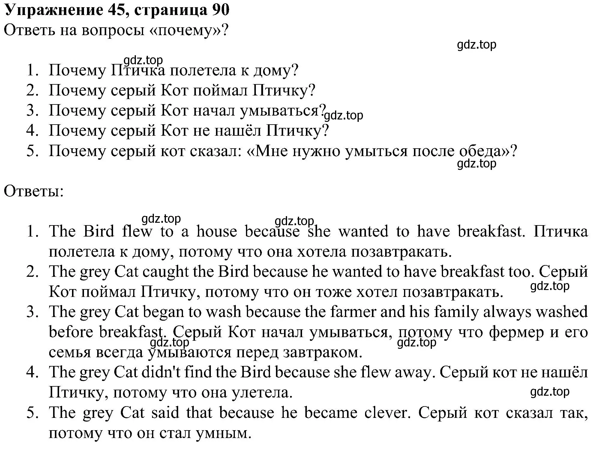 Решение номер 45 (страница 90) гдз по английскому языку 4 класс Биболетова, Денисенко, учебник