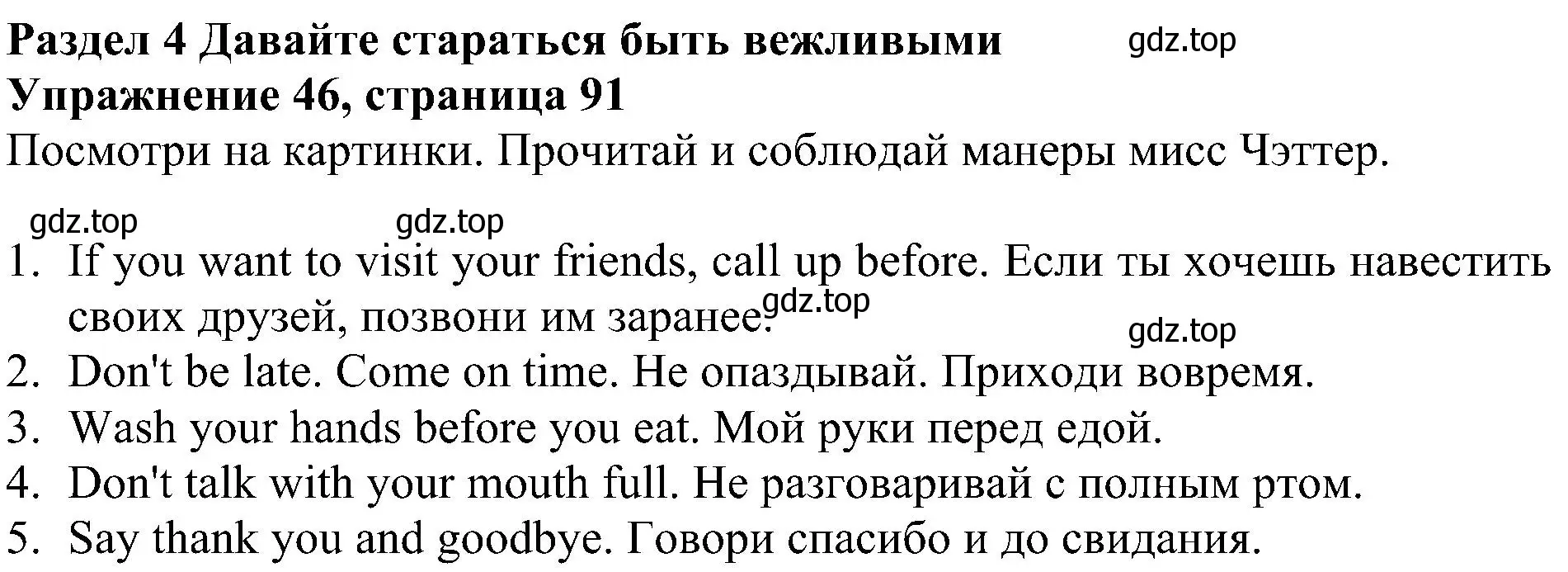 Решение номер 46 (страница 91) гдз по английскому языку 4 класс Биболетова, Денисенко, учебник