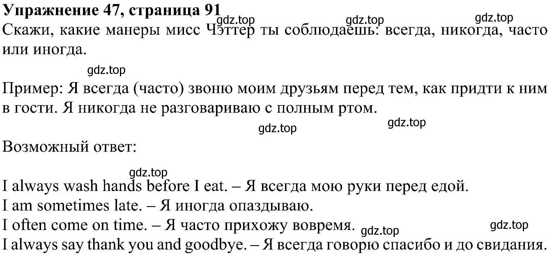 Решение номер 47 (страница 91) гдз по английскому языку 4 класс Биболетова, Денисенко, учебник