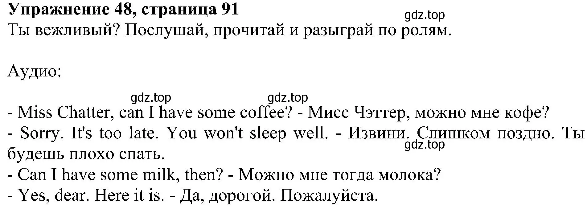 Решение номер 48 (страница 91) гдз по английскому языку 4 класс Биболетова, Денисенко, учебник