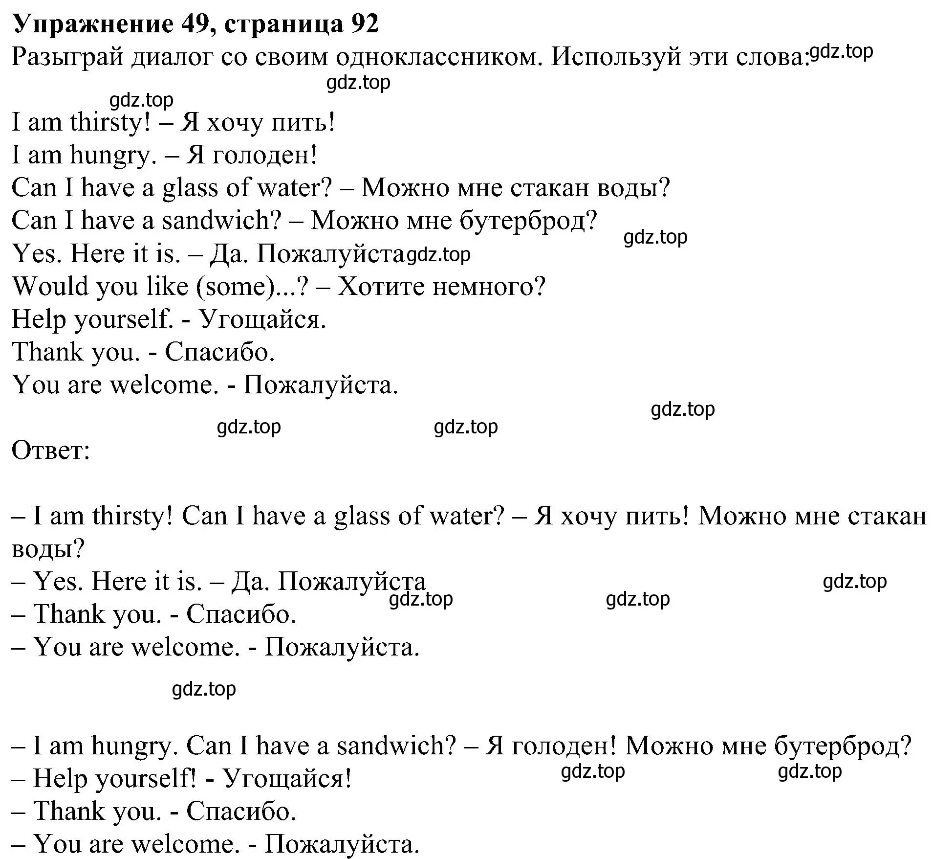 Решение номер 49 (страница 92) гдз по английскому языку 4 класс Биболетова, Денисенко, учебник