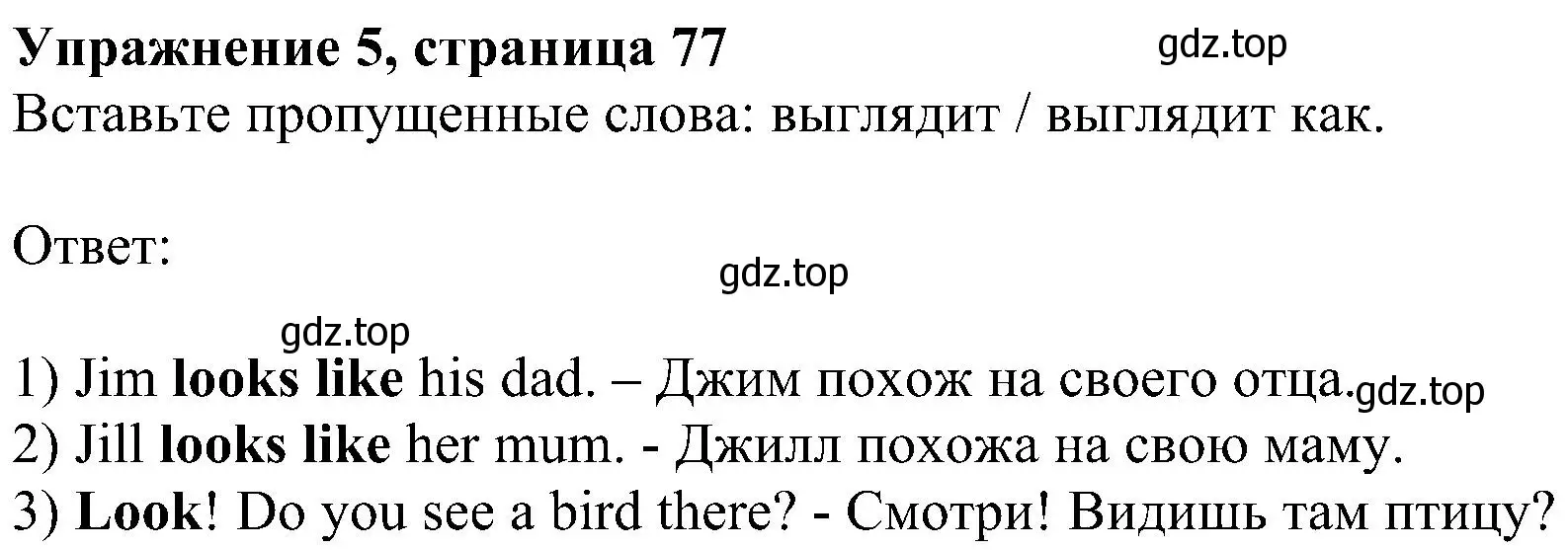 Решение номер 5 (страница 77) гдз по английскому языку 4 класс Биболетова, Денисенко, учебник