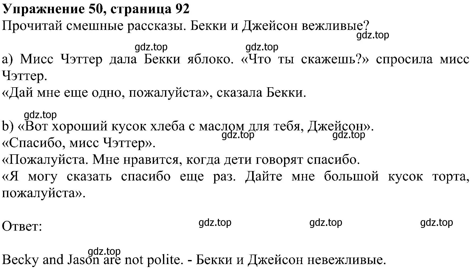 Решение номер 50 (страница 92) гдз по английскому языку 4 класс Биболетова, Денисенко, учебник