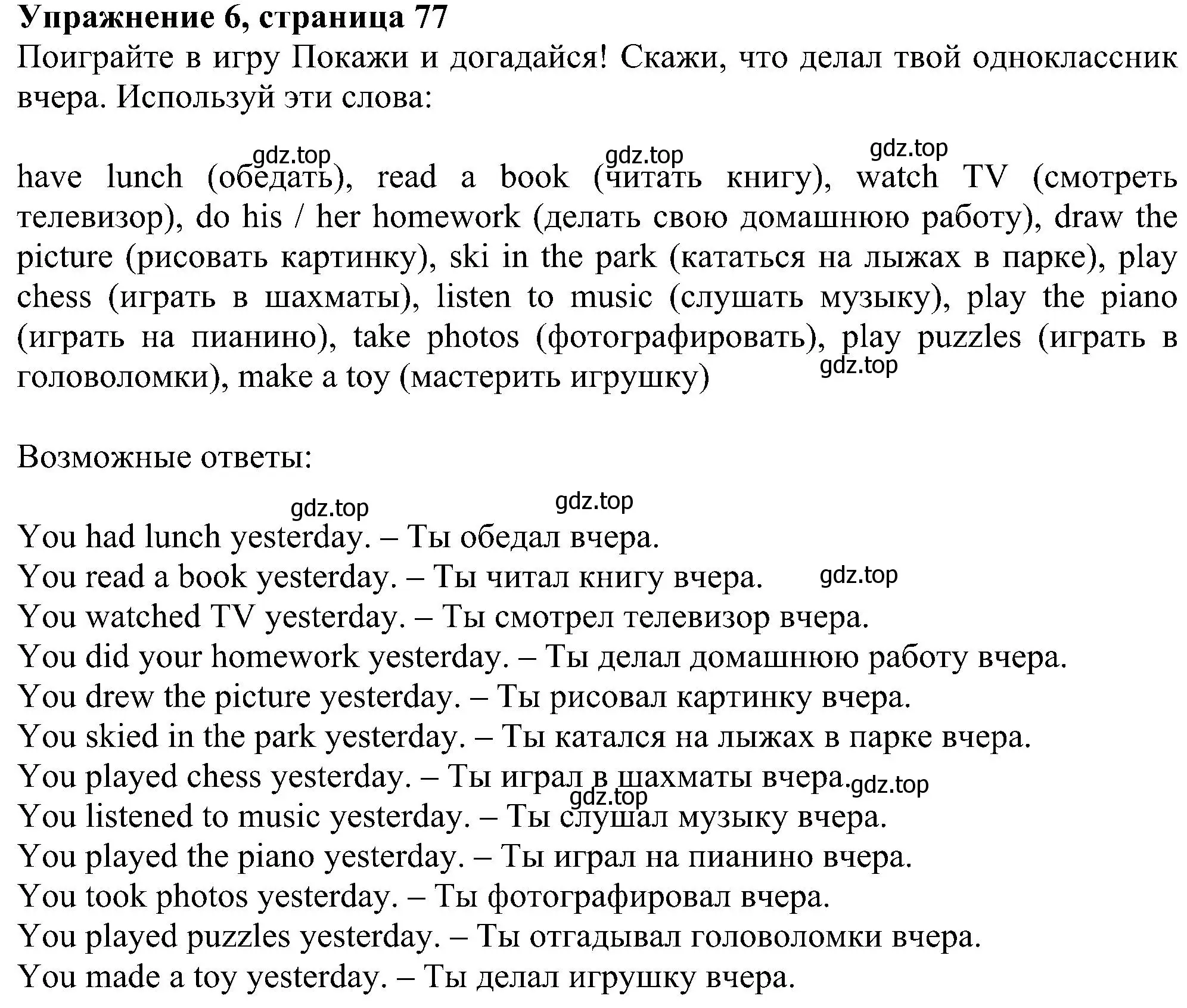 Решение номер 6 (страница 77) гдз по английскому языку 4 класс Биболетова, Денисенко, учебник