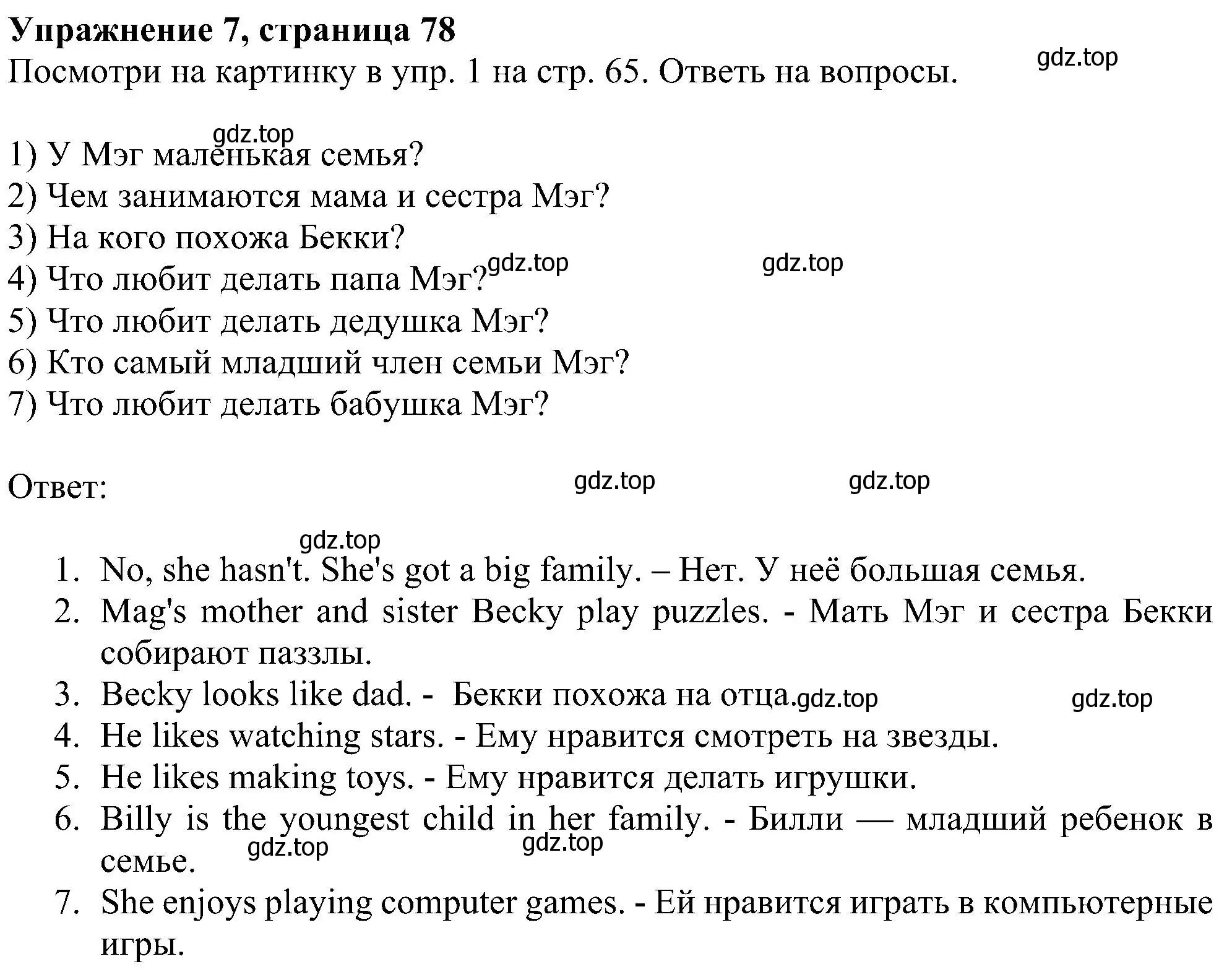 Решение номер 7 (страница 78) гдз по английскому языку 4 класс Биболетова, Денисенко, учебник