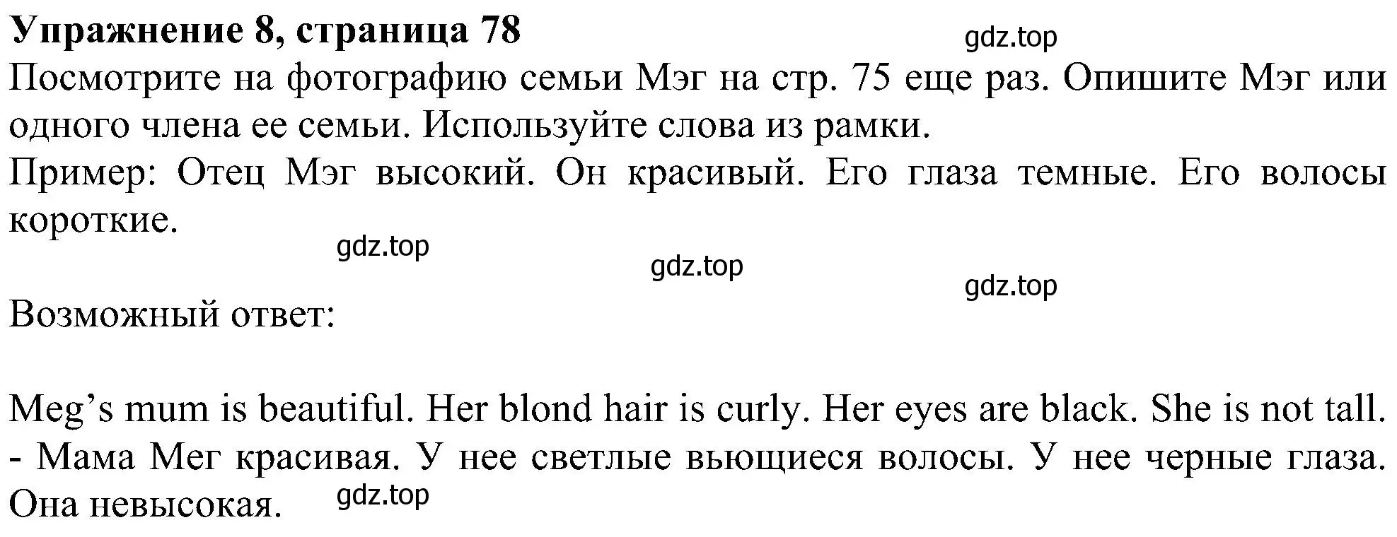 Решение номер 8 (страница 78) гдз по английскому языку 4 класс Биболетова, Денисенко, учебник