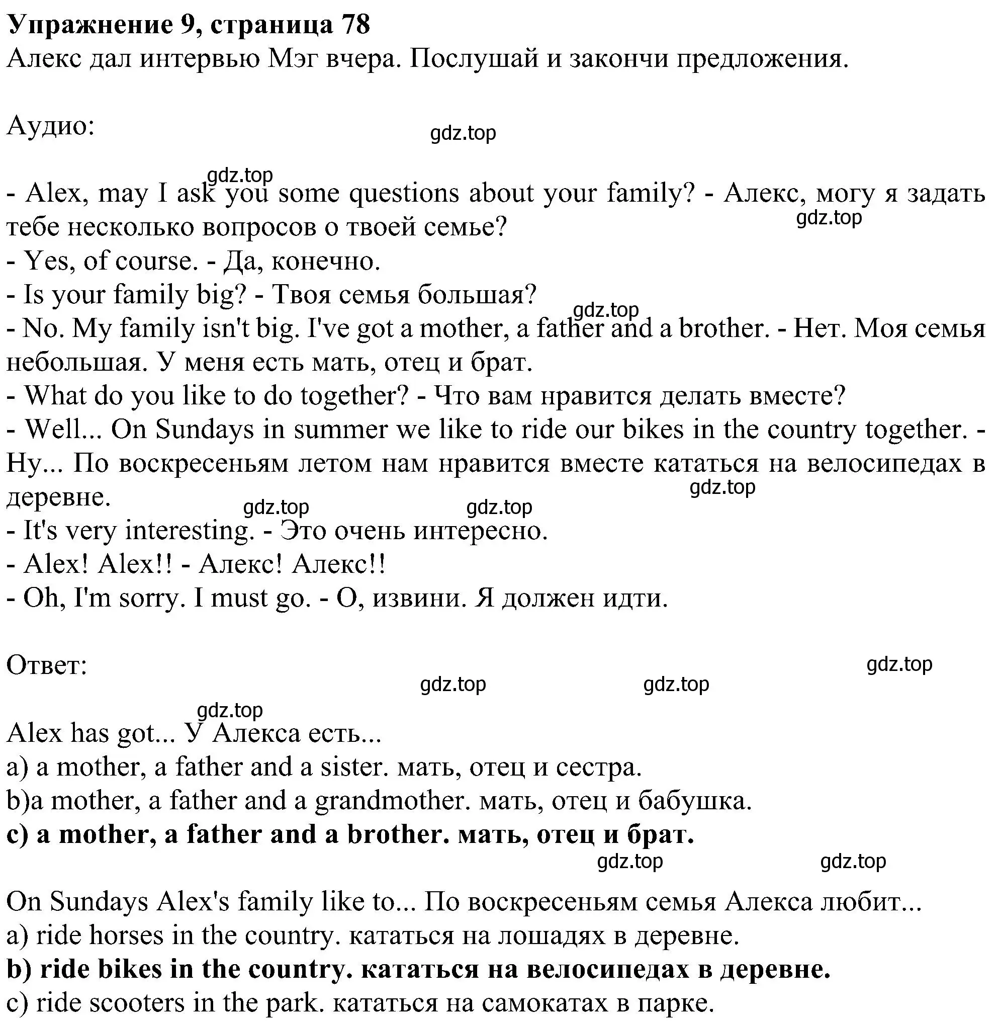 Решение номер 9 (страница 78) гдз по английскому языку 4 класс Биболетова, Денисенко, учебник