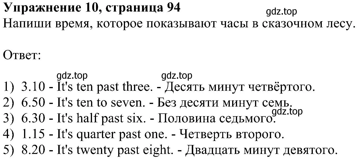 Решение номер 10 (страница 94) гдз по английскому языку 4 класс Биболетова, Денисенко, учебник