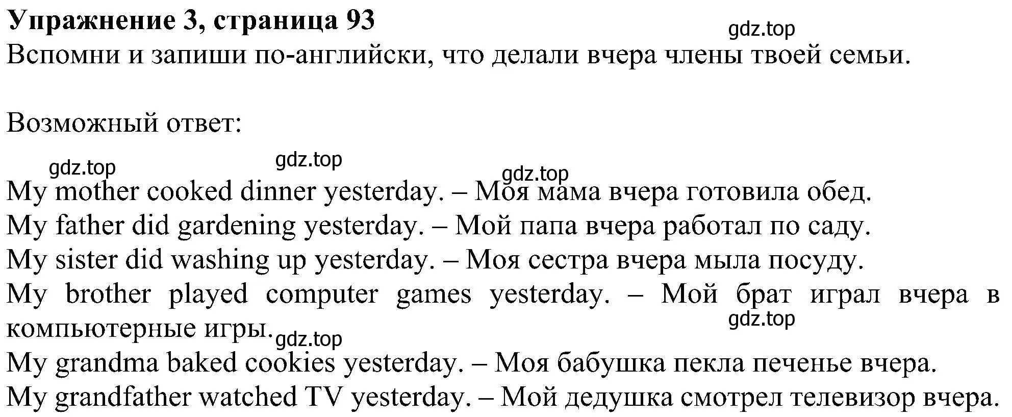 Решение номер 3 (страница 93) гдз по английскому языку 4 класс Биболетова, Денисенко, учебник