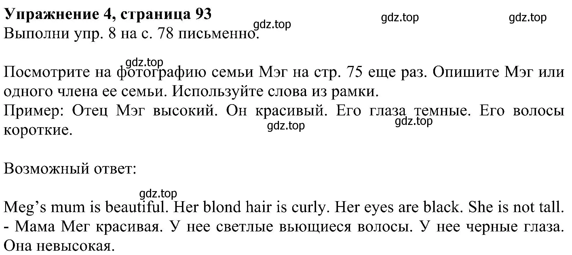 Решение номер 4 (страница 93) гдз по английскому языку 4 класс Биболетова, Денисенко, учебник