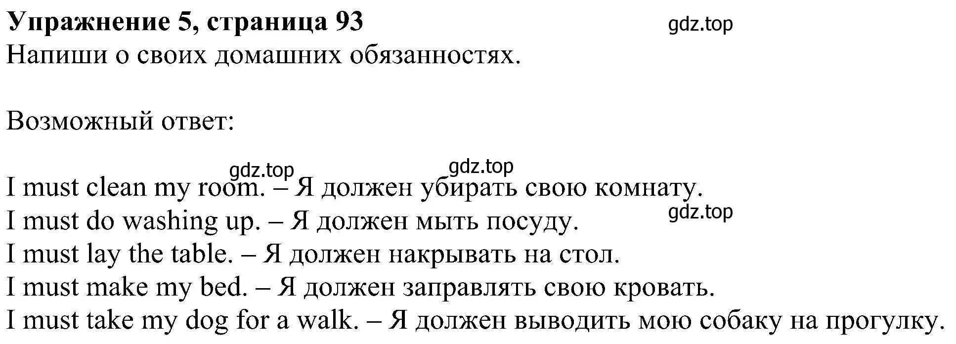 Решение номер 5 (страница 93) гдз по английскому языку 4 класс Биболетова, Денисенко, учебник