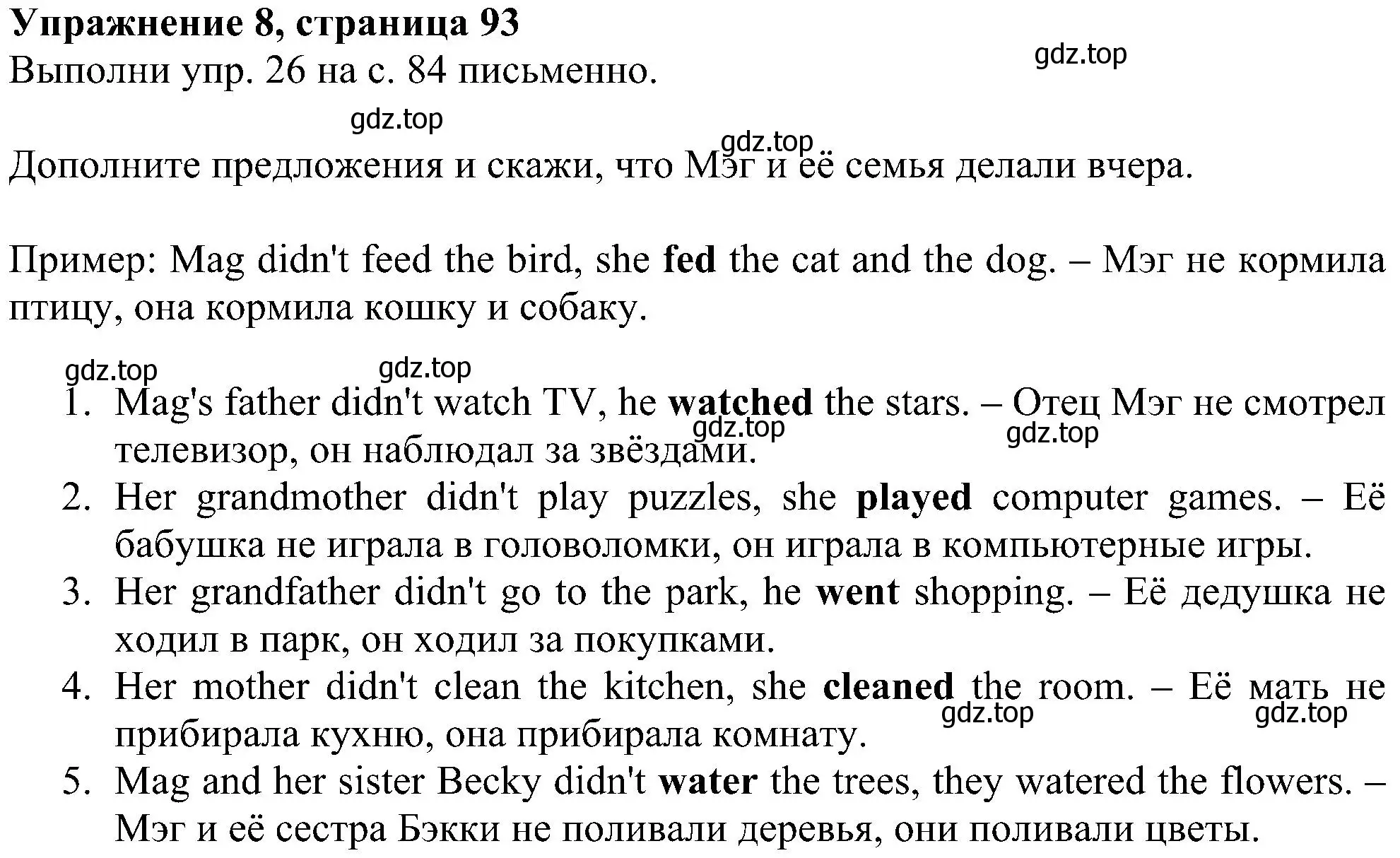 Решение номер 8 (страница 93) гдз по английскому языку 4 класс Биболетова, Денисенко, учебник