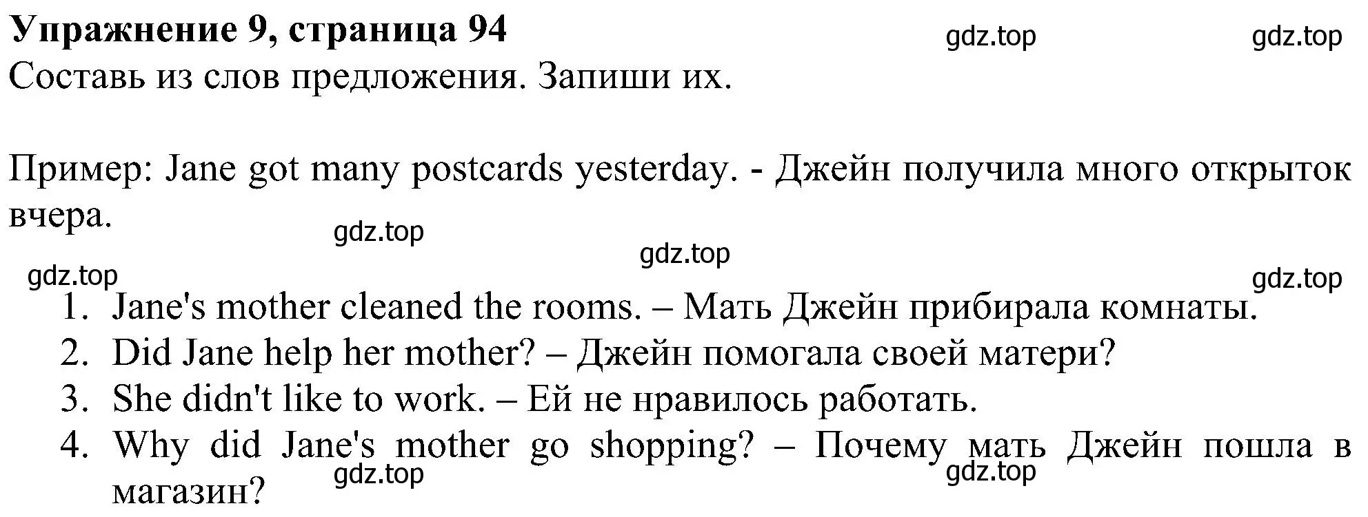 Решение номер 9 (страница 94) гдз по английскому языку 4 класс Биболетова, Денисенко, учебник