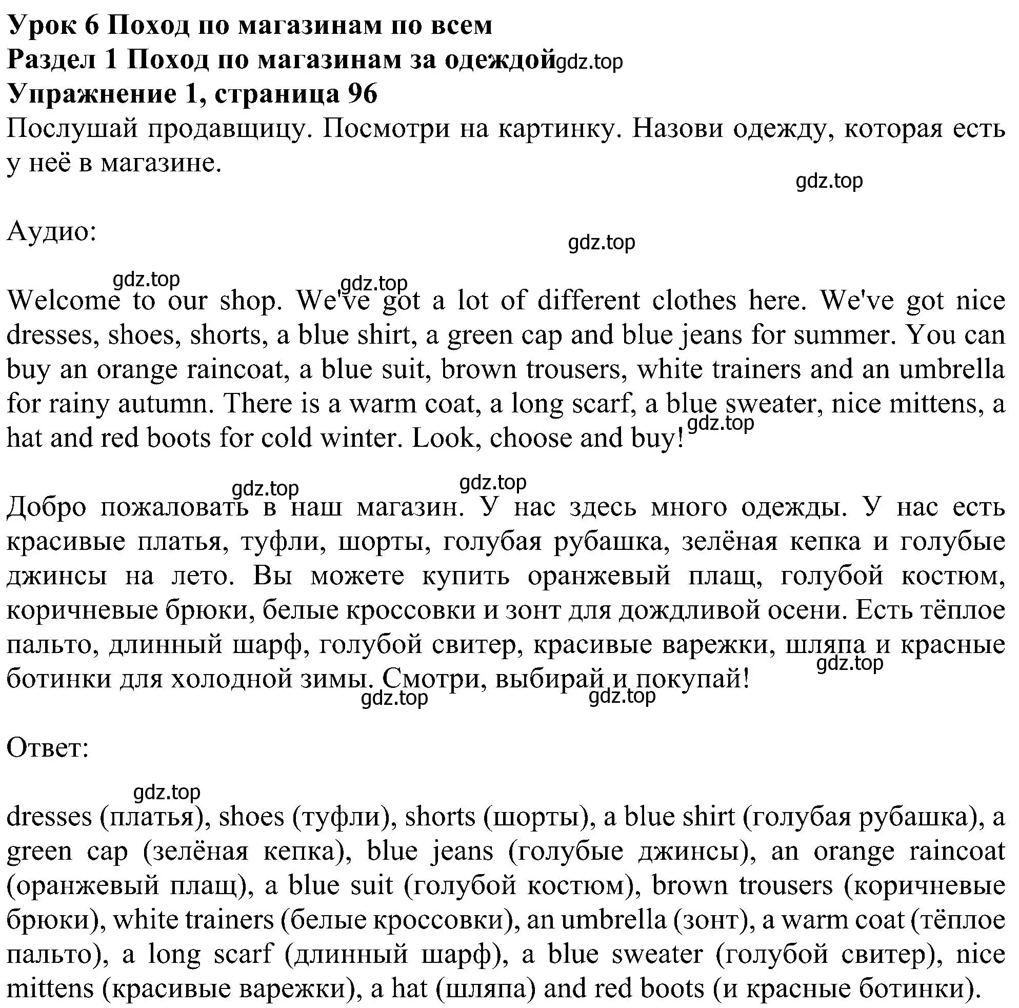 Решение номер 1 (страница 96) гдз по английскому языку 4 класс Биболетова, Денисенко, учебник