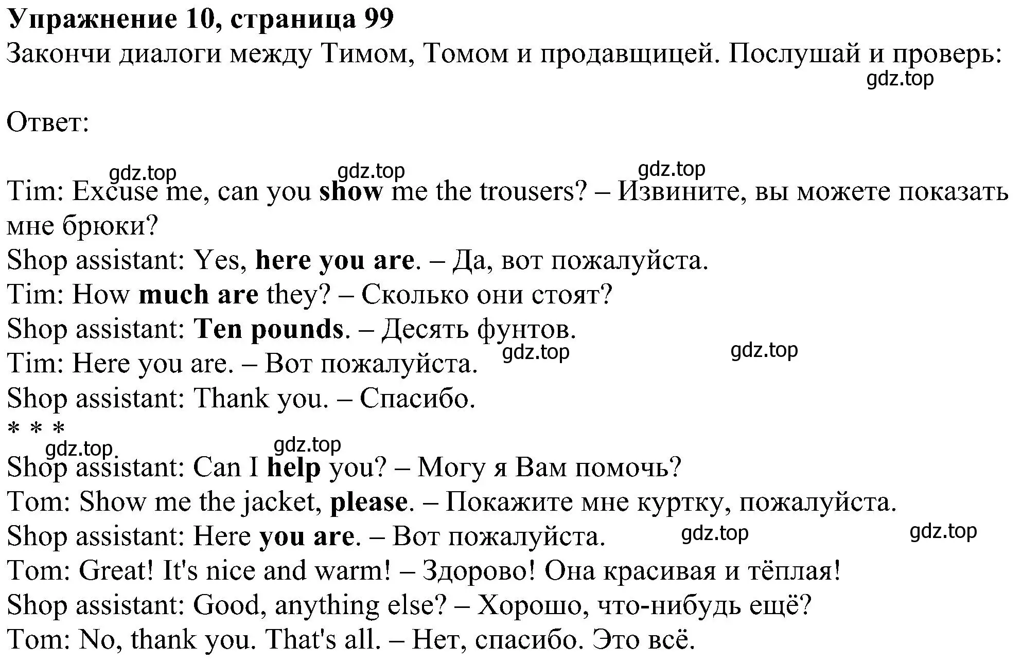 Решение номер 10 (страница 99) гдз по английскому языку 4 класс Биболетова, Денисенко, учебник