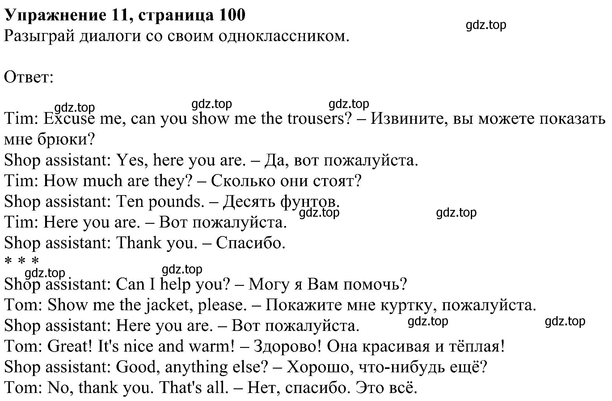 Решение номер 11 (страница 100) гдз по английскому языку 4 класс Биболетова, Денисенко, учебник