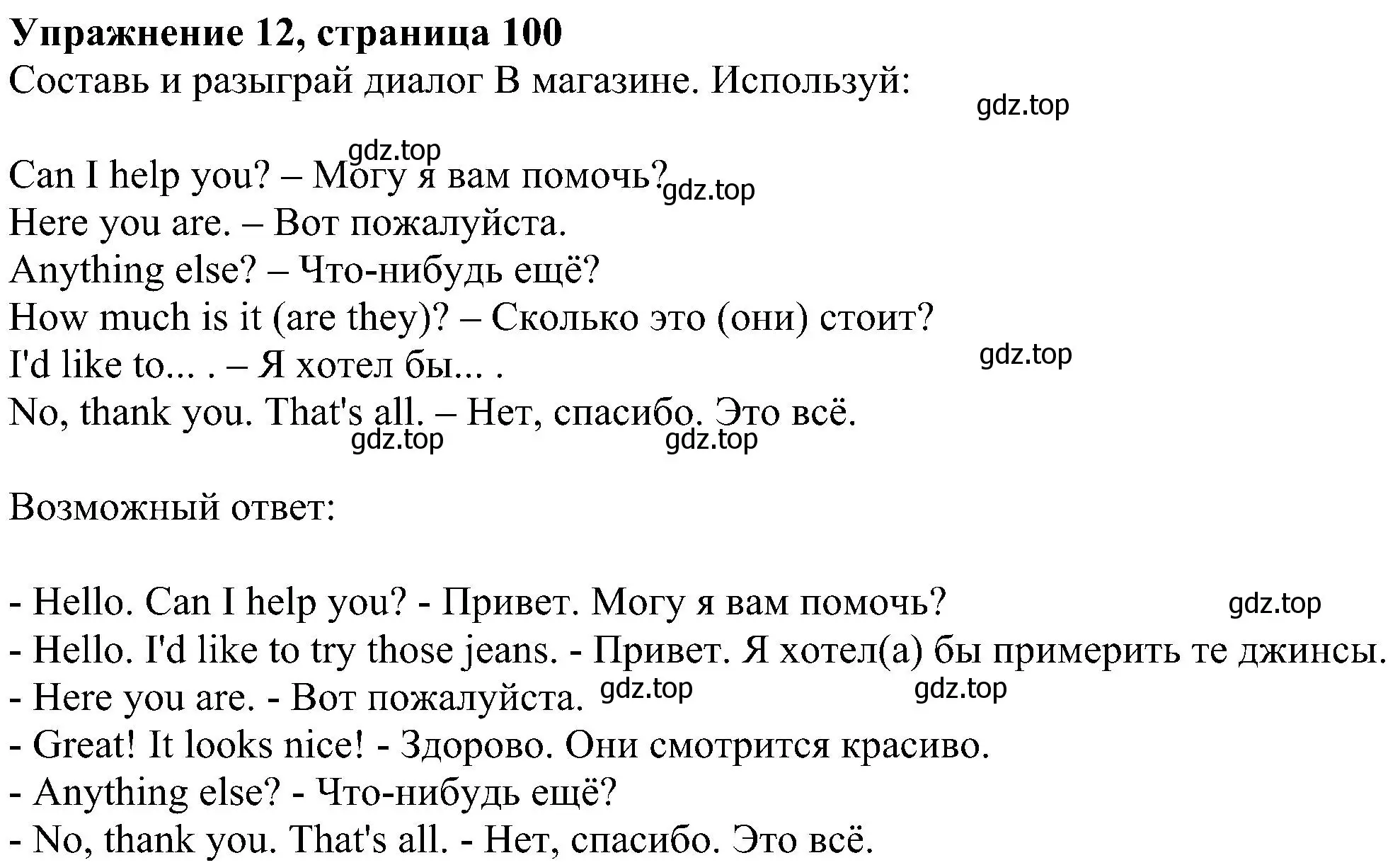 Решение номер 12 (страница 100) гдз по английскому языку 4 класс Биболетова, Денисенко, учебник