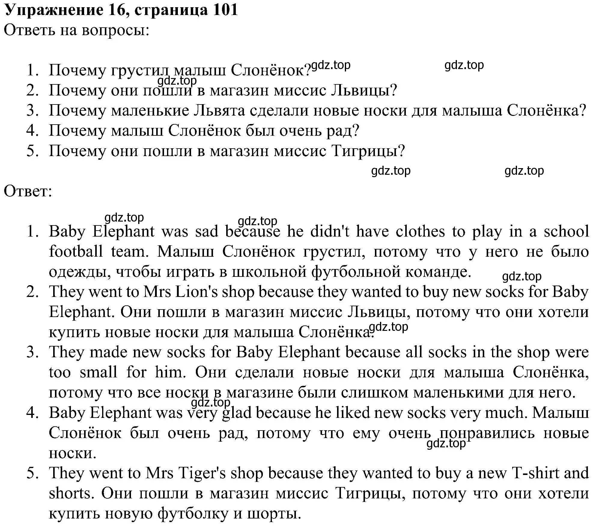 Решение номер 16 (страница 101) гдз по английскому языку 4 класс Биболетова, Денисенко, учебник