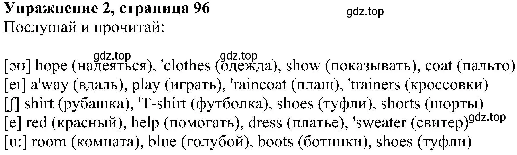 Решение номер 2 (страница 96) гдз по английскому языку 4 класс Биболетова, Денисенко, учебник