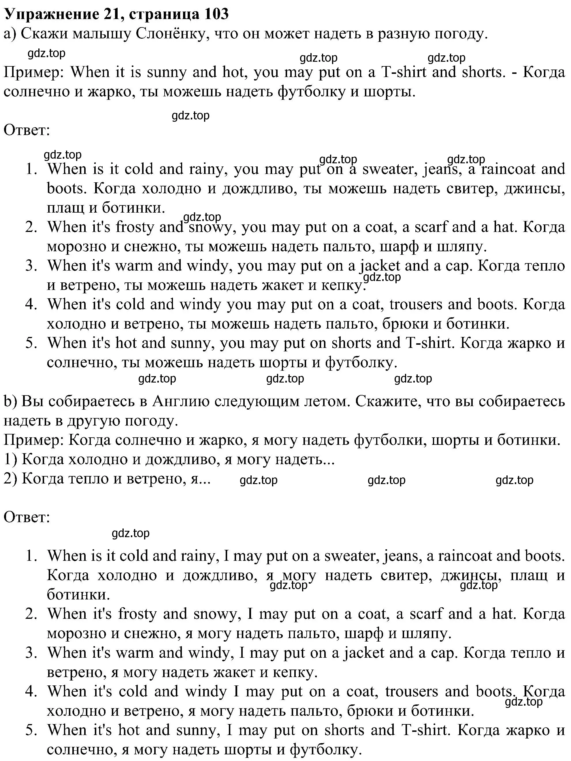 Решение номер 21 (страница 103) гдз по английскому языку 4 класс Биболетова, Денисенко, учебник